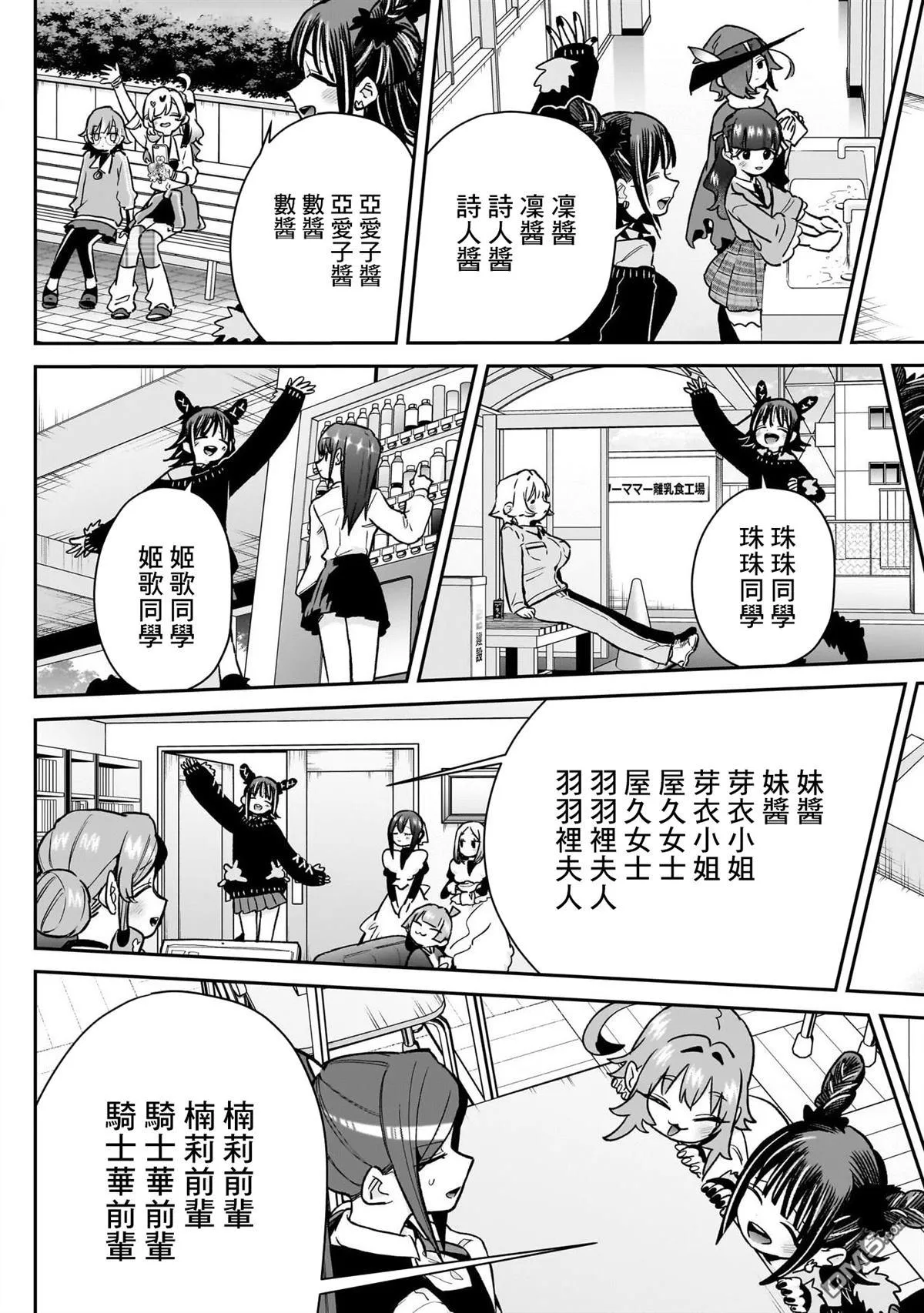 超超超超超喜欢你的100个女友动漫漫画,第174话2图