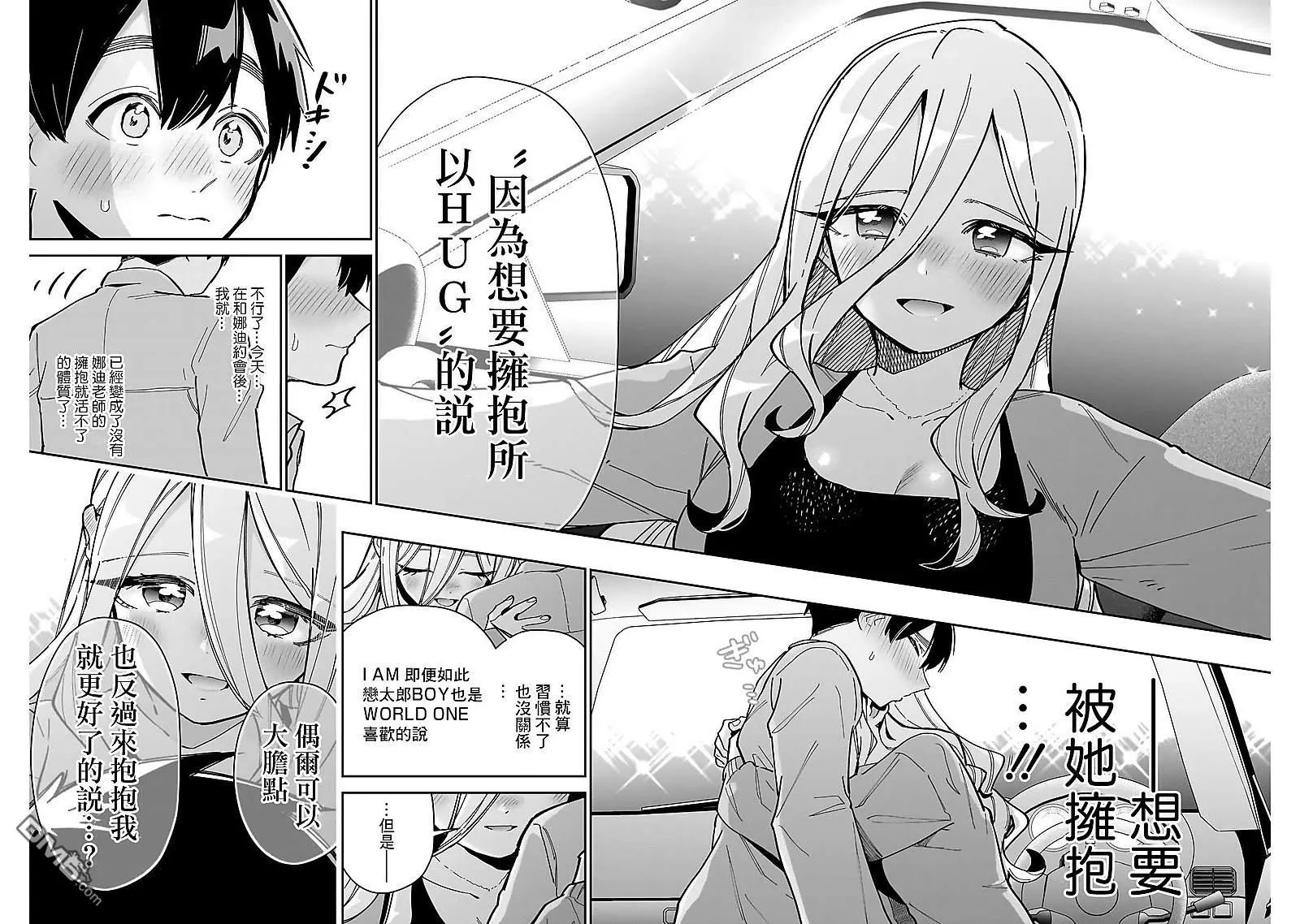 超超超超超喜欢你的100个女朋友漫画,第156话1图