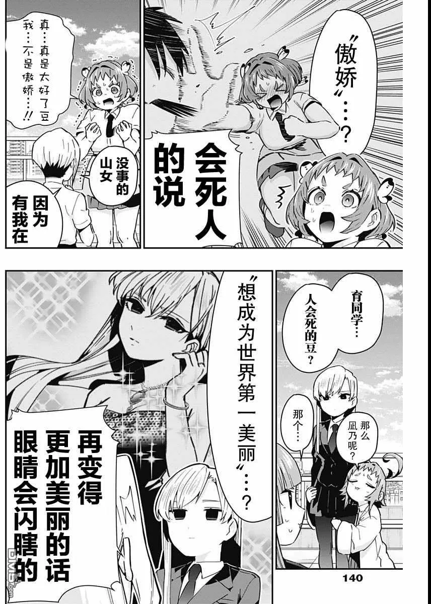 超超超超超喜欢你的100个女友漫画,第76话5图