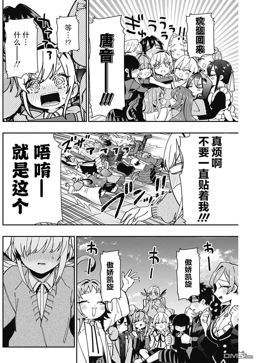 超超超超超喜欢你的100个女友动漫在线观看漫画,第50话2图