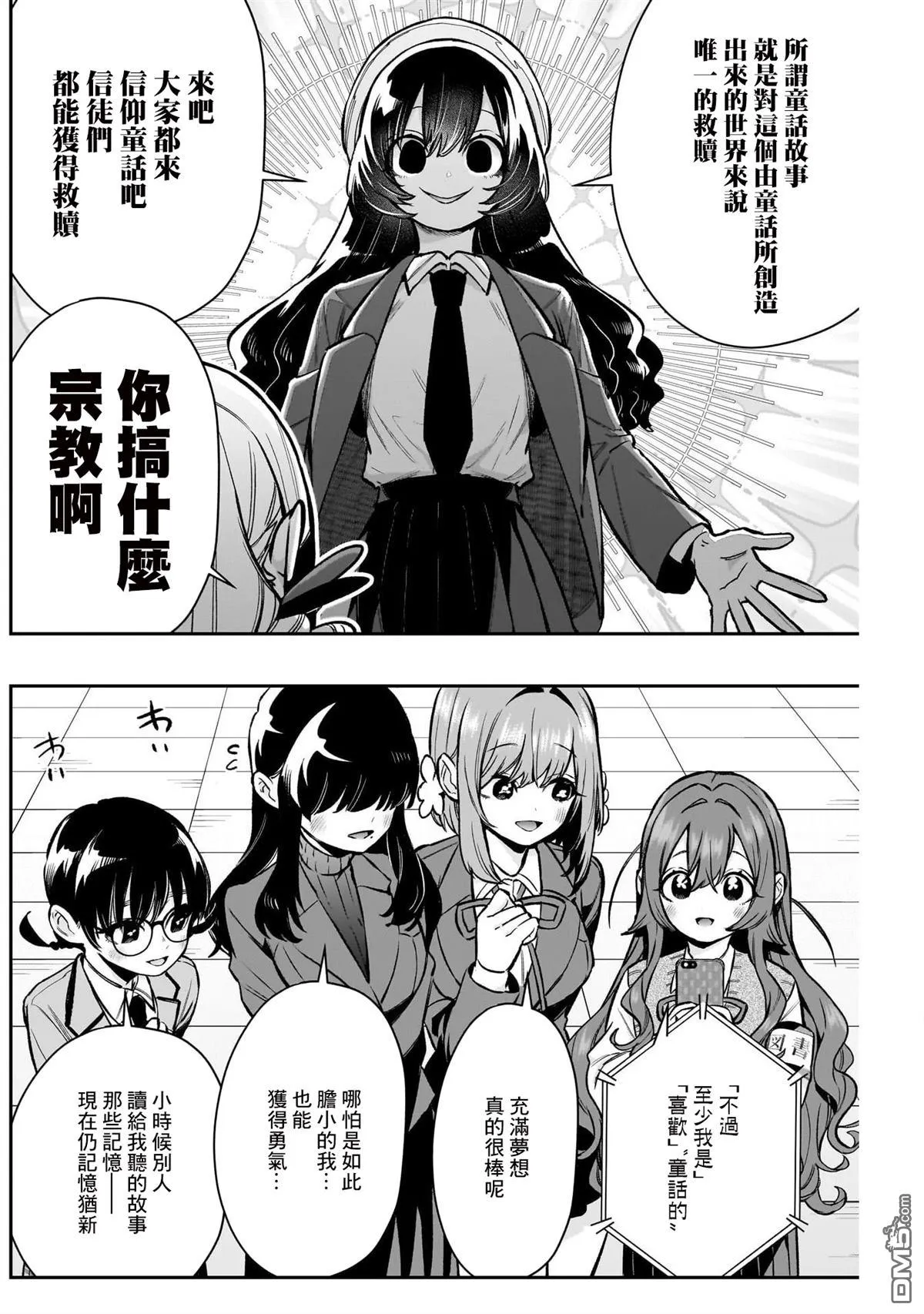 超超超超超喜欢你的100个女友漫画,第178话4图