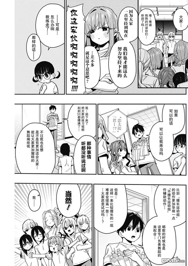 超超超超超喜欢你的100个女友漫画免费下拉式漫画,第62话3图