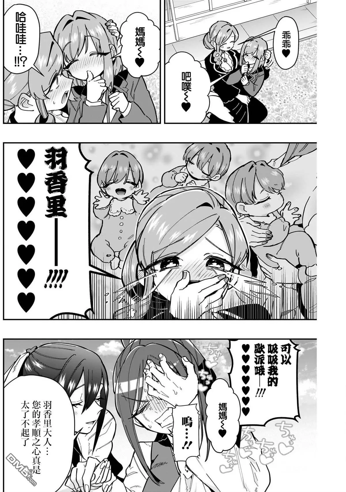 超超超超超喜欢你的100个女友漫画,第157话4图