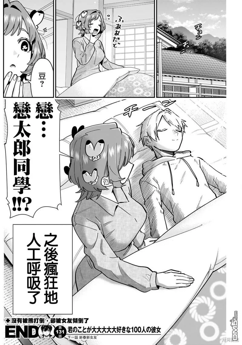 超超超超超喜欢你的100个女友动漫在线观看漫画,第131话3图