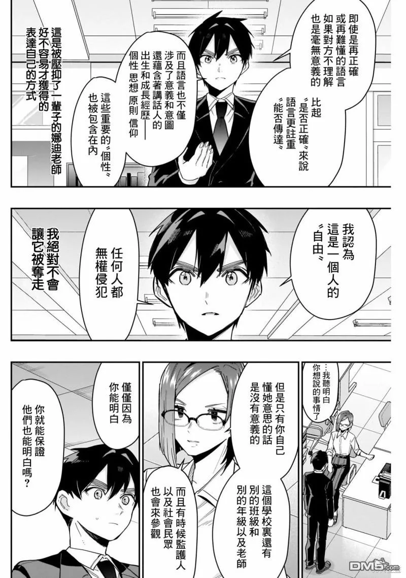 超超超超超喜欢你的100个女友漫画,第118话4图