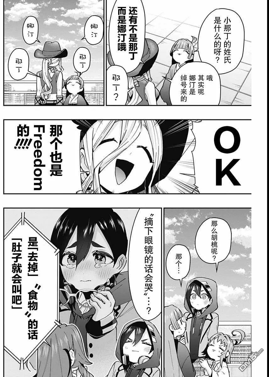 超超超超超喜欢你的100个女友漫画,第76话3图