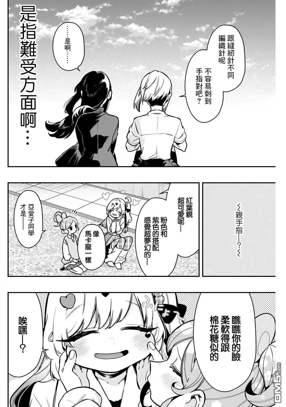 超超超超超喜欢你的100个女友漫画,第175话2图