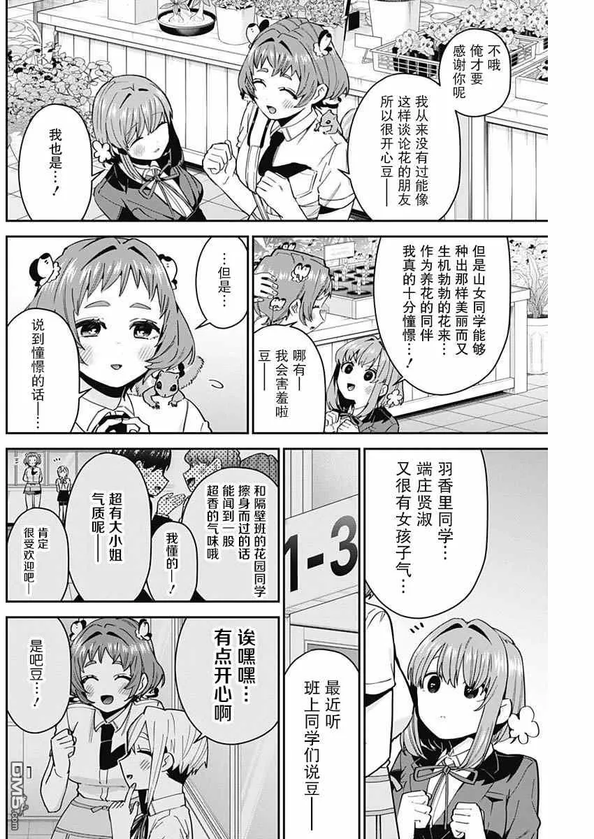 超超超超超喜欢你的100个女友漫画,第78话2图