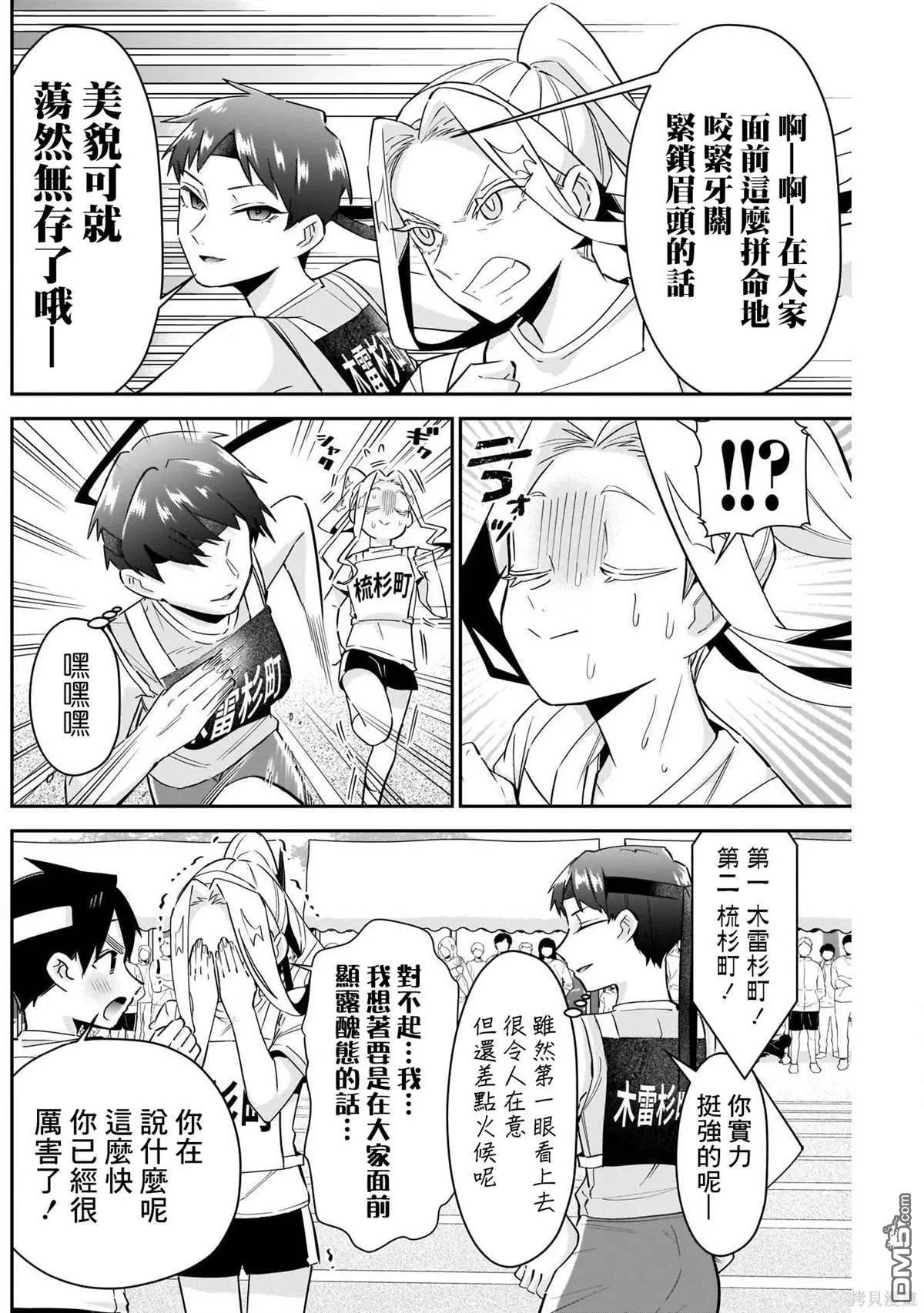 超超超超超喜欢你的100个女友漫画,第97话3图