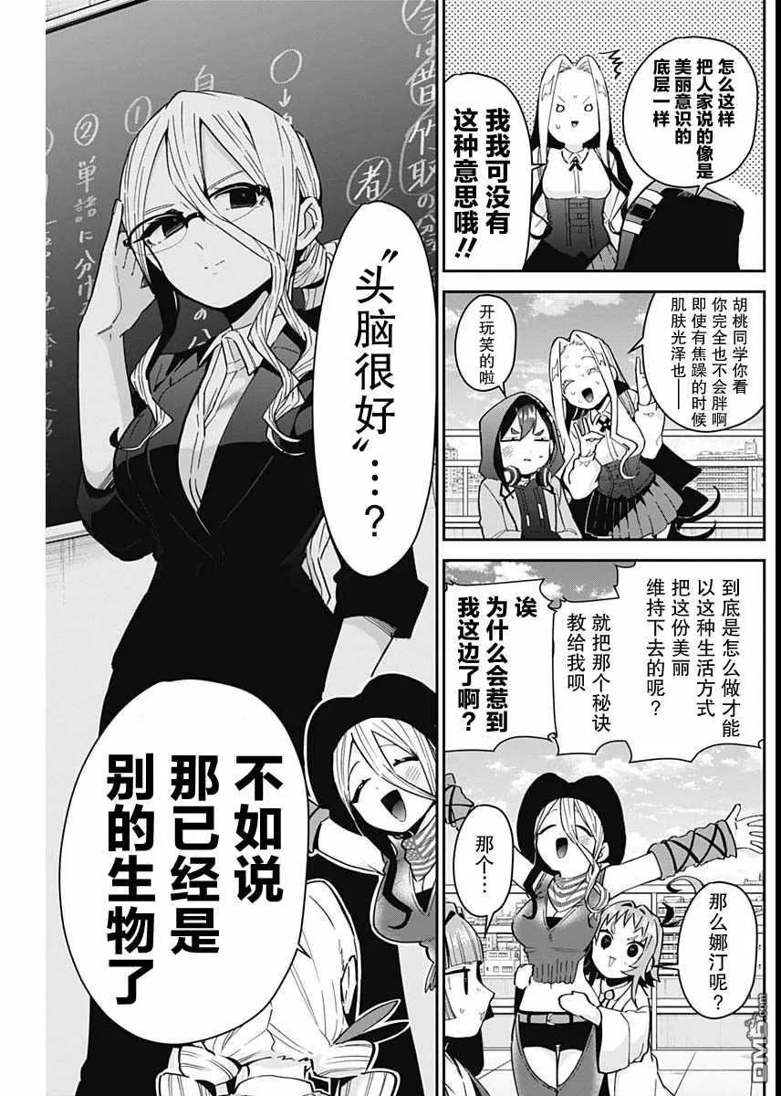 超超超超超喜欢你的100个女友漫画,第76话2图