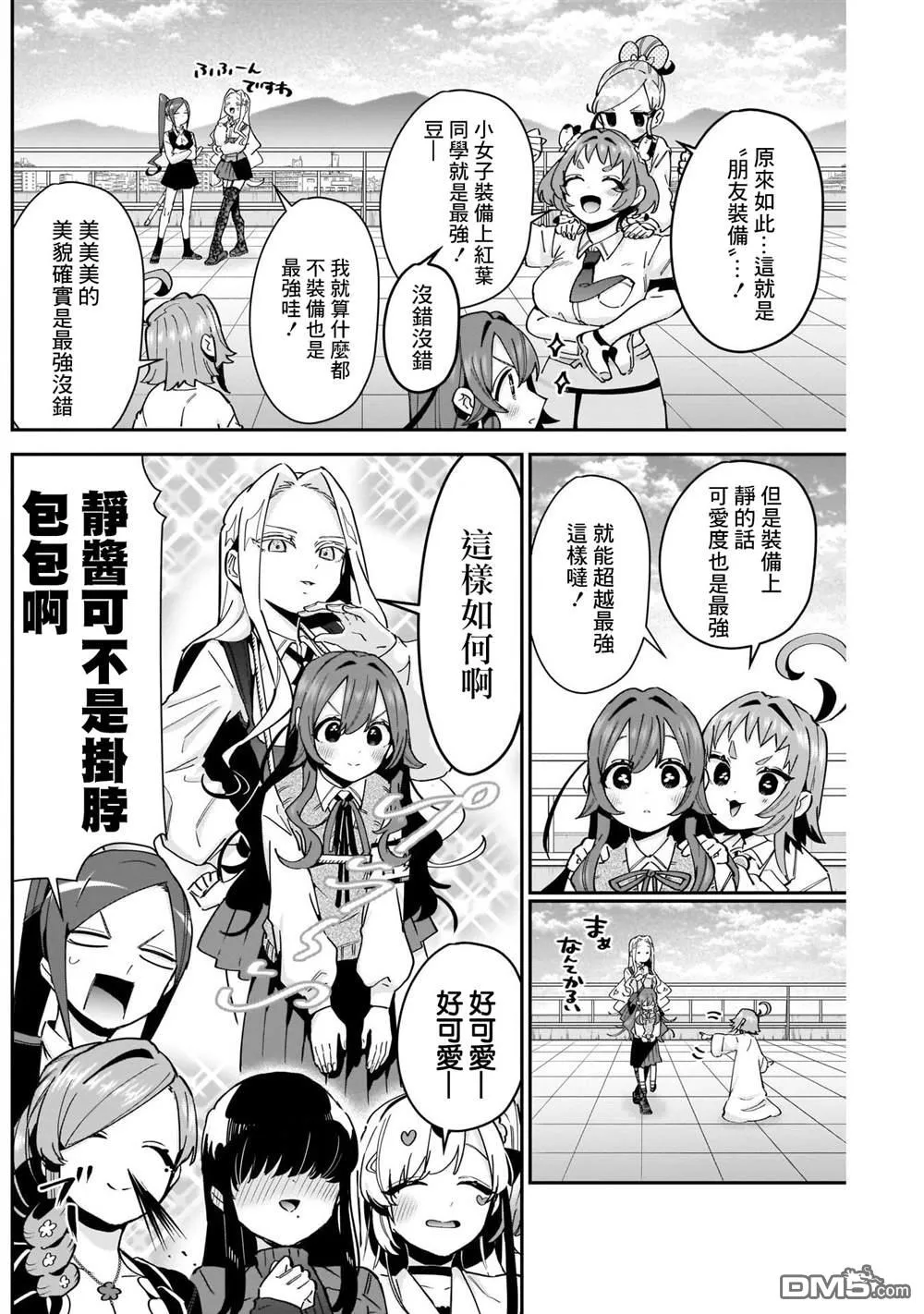 超超超超超喜欢你的100个女友漫画,第91话5图