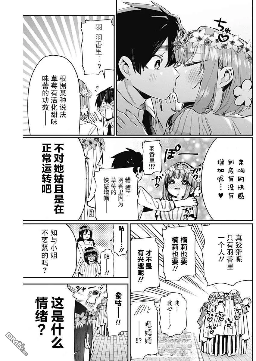 超超超超超喜欢你的100个女友漫画,第65话5图