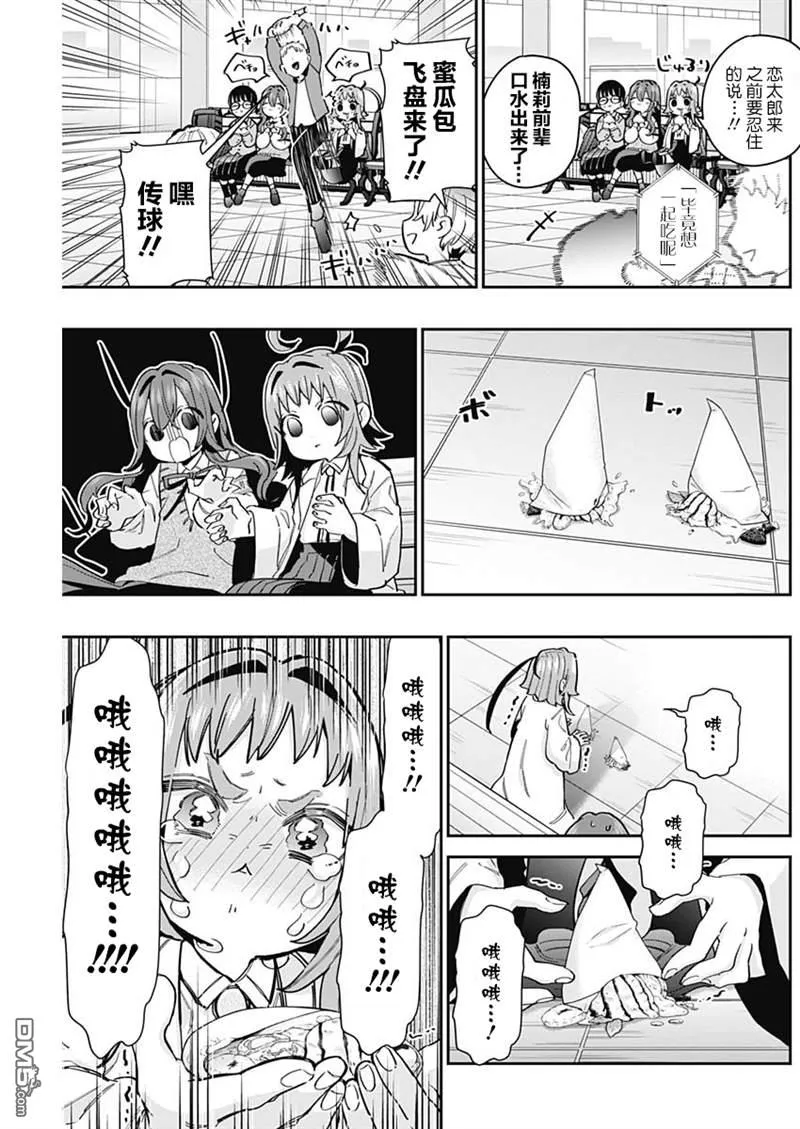 超超超超超喜欢你的100个女友漫画,第61话3图