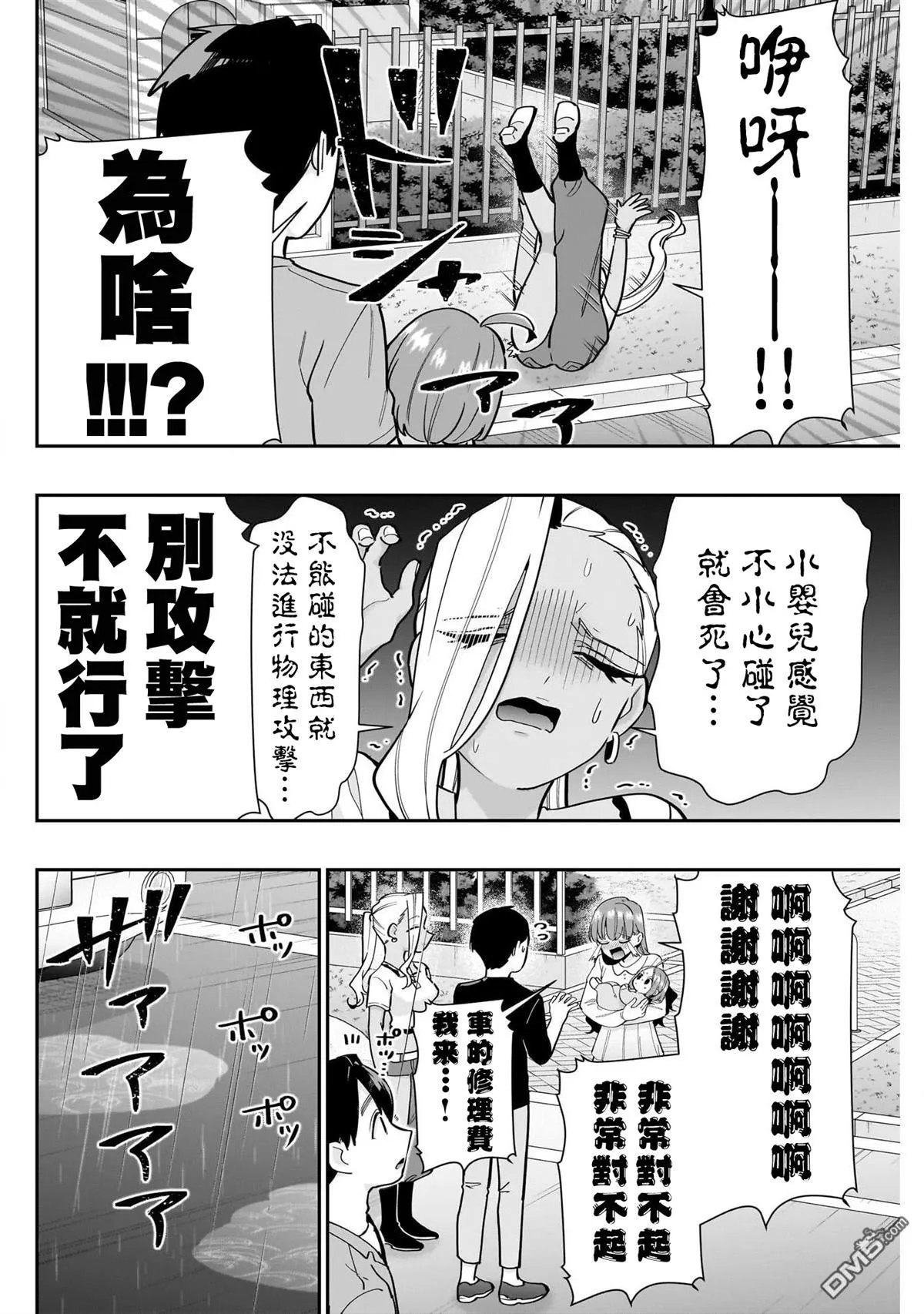 超超超超超喜欢你的100个女友漫画,第132话3图