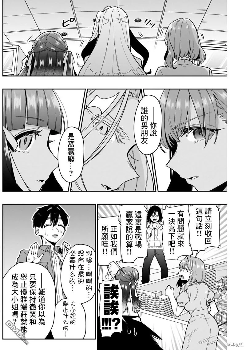 超超超超超喜欢你的100个女友漫画,第121话5图