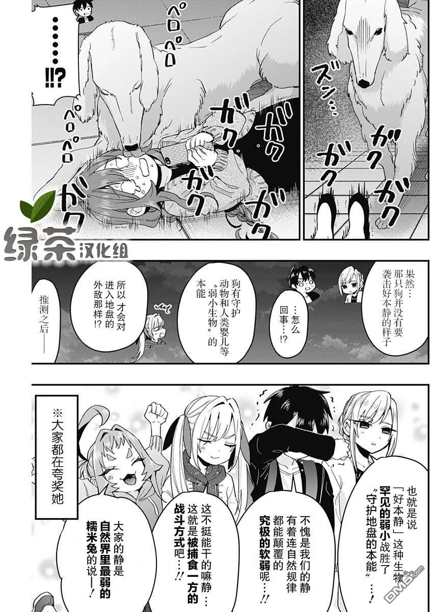 超超超超超喜欢你的100个女友漫画,第16话1图