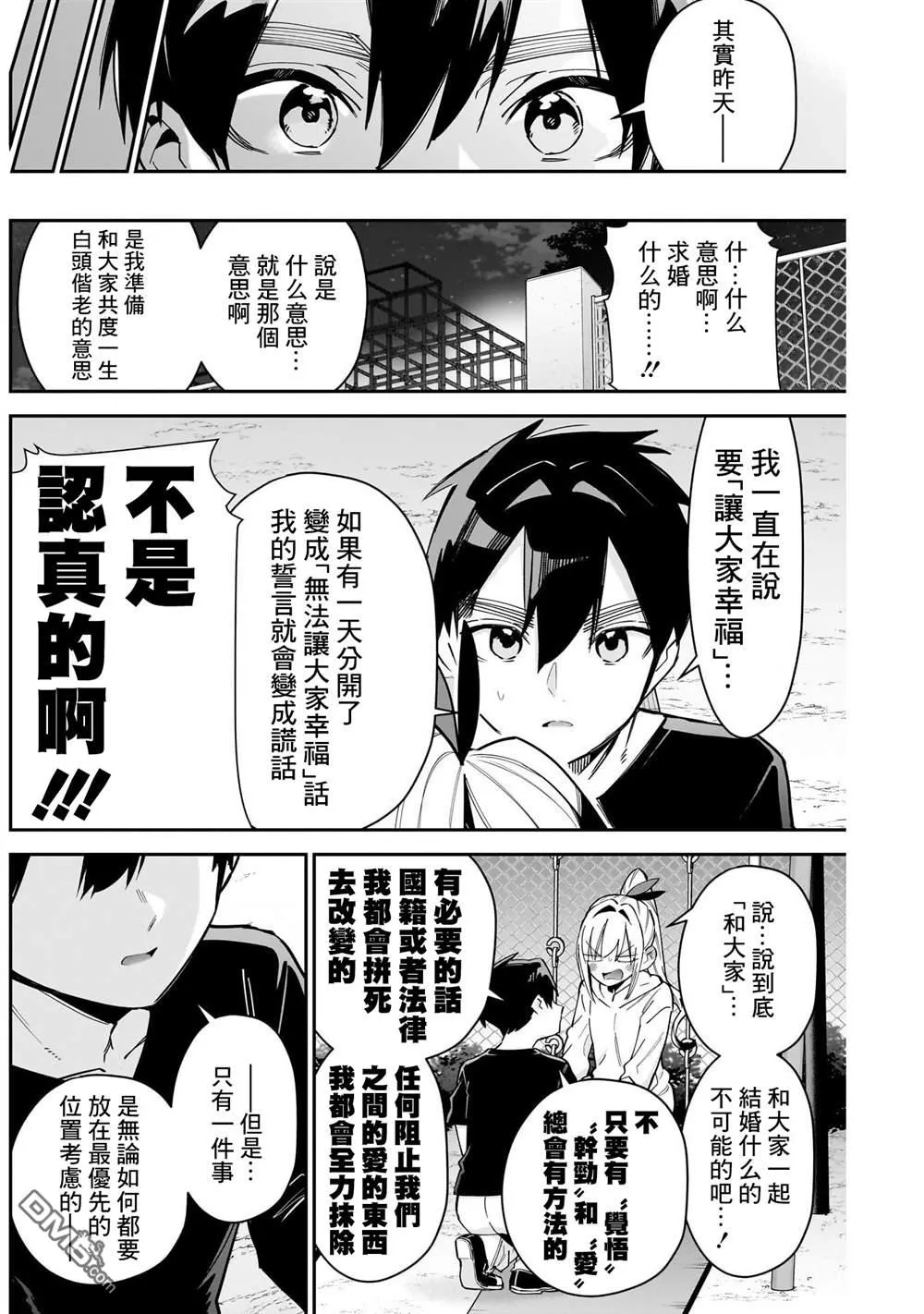 超超超超超喜欢你的100个女友漫画,第146话2图