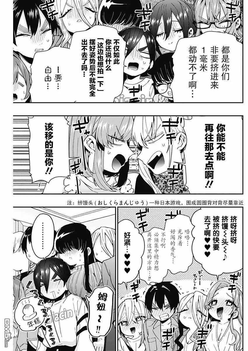 超超超超超喜欢你的100个女友漫画,第59话3图