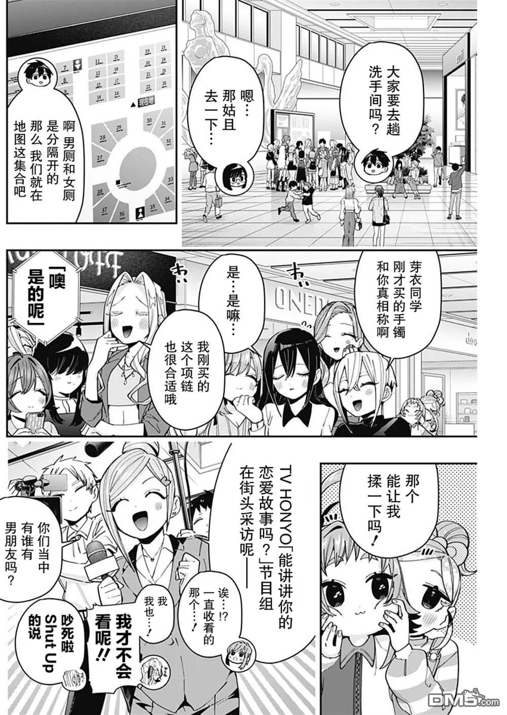 超超超超超喜欢你的100个女友漫画在线观看漫画,第73话2图