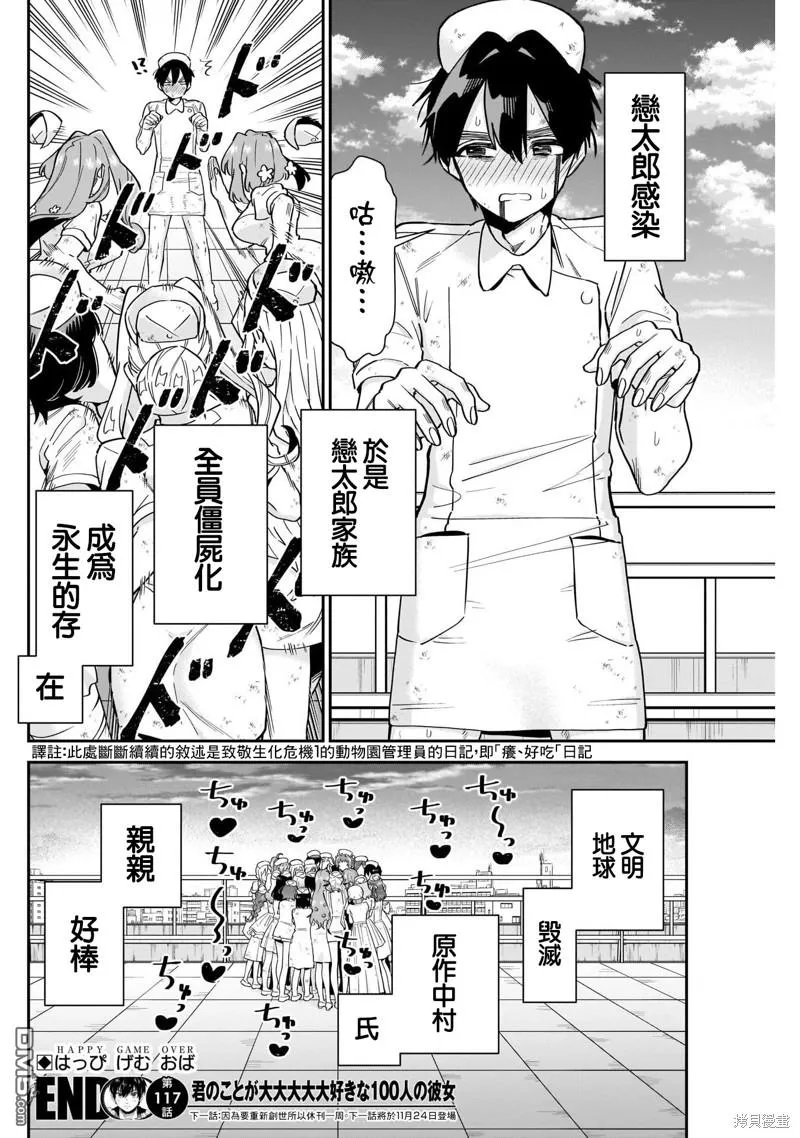 超超超超超喜欢你的100个女友第二季樱花动漫漫画,第117话4图