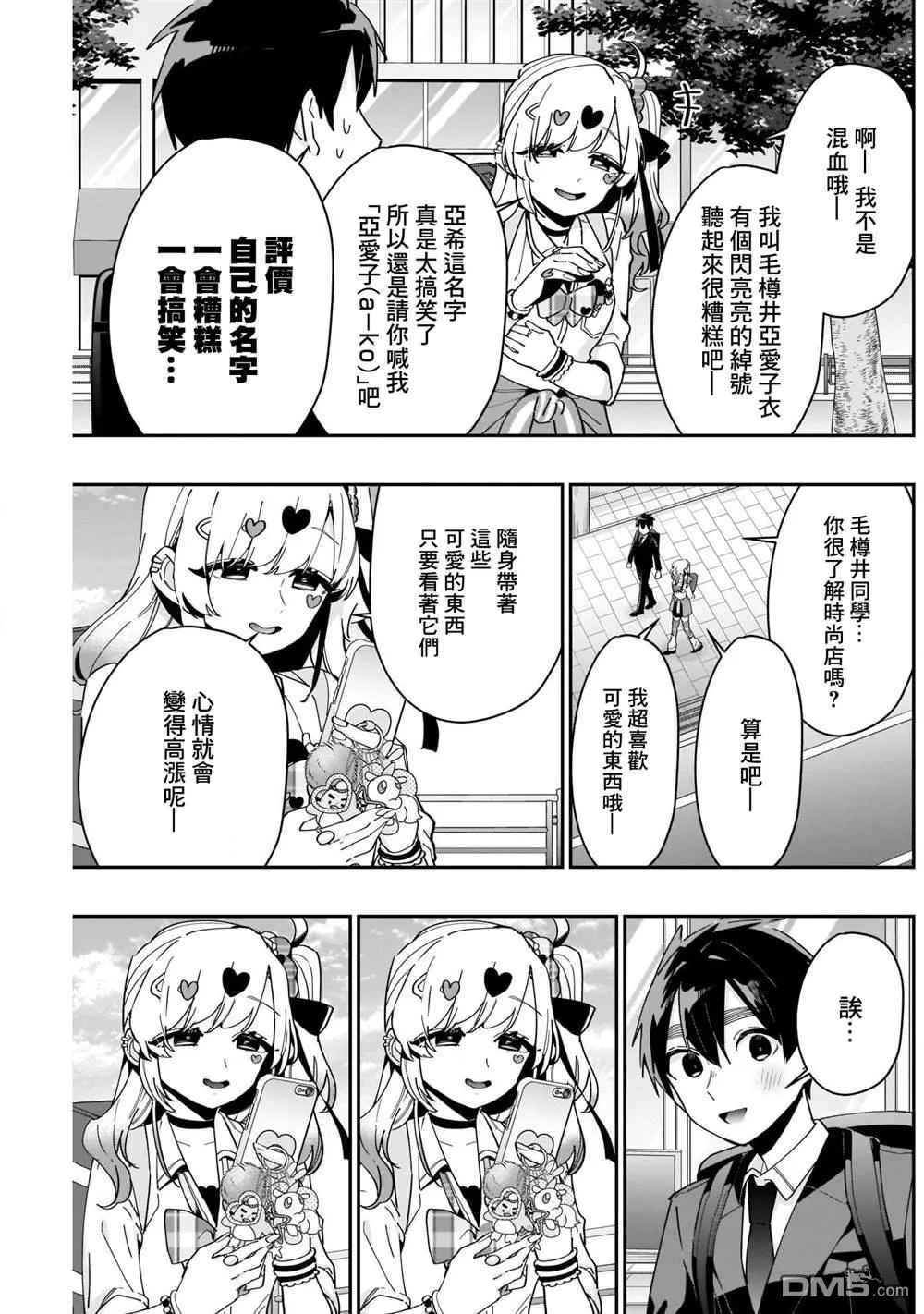 超超超超超喜欢你的100个女友漫画,第87话3图