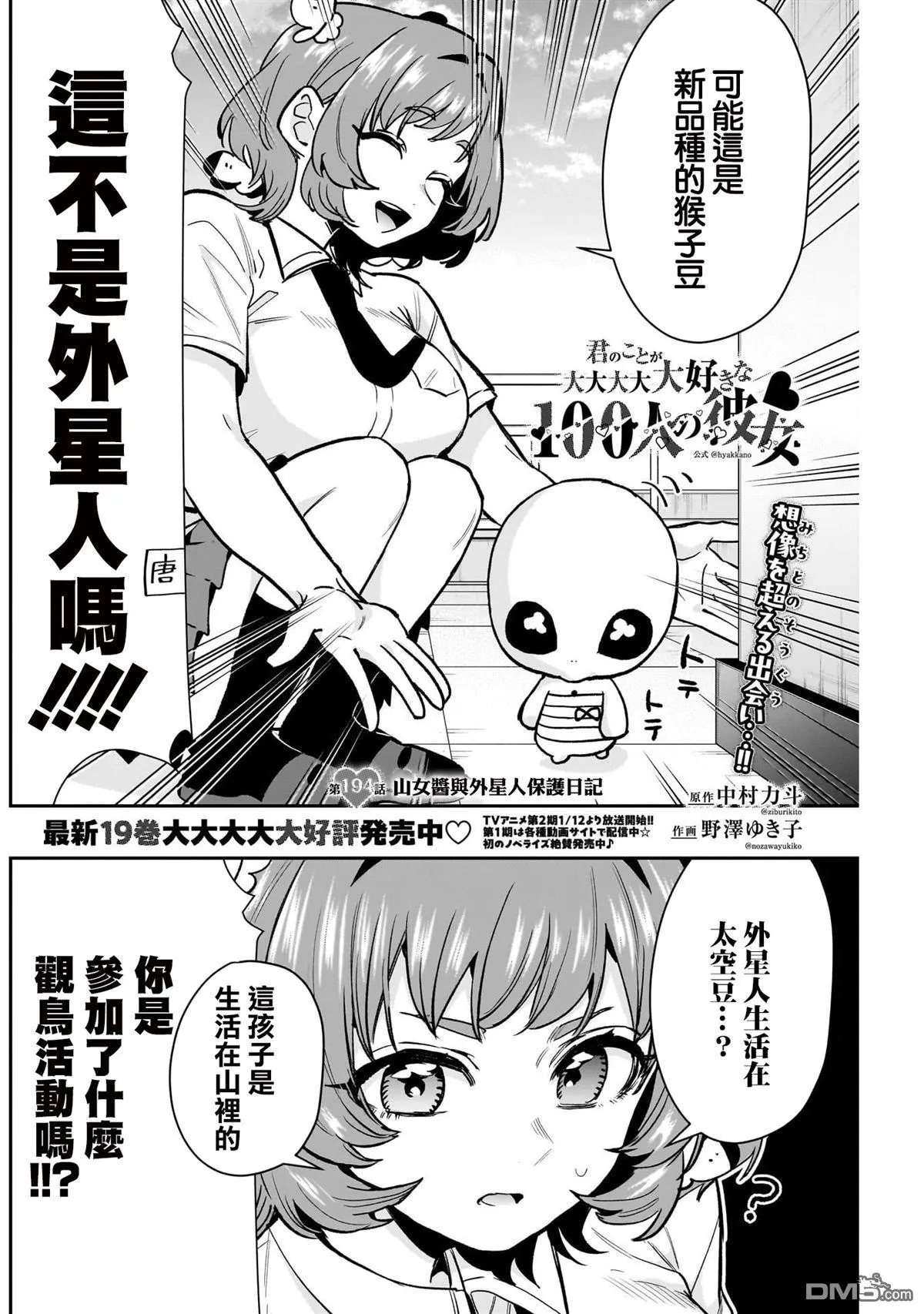 超超超超超喜欢你的100个女友漫画,第194话2图