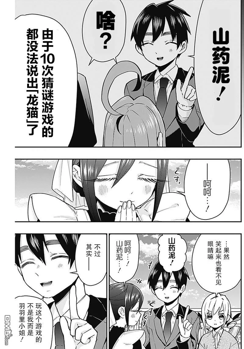 超超超超超喜欢你的100个女友漫画,第30话5图