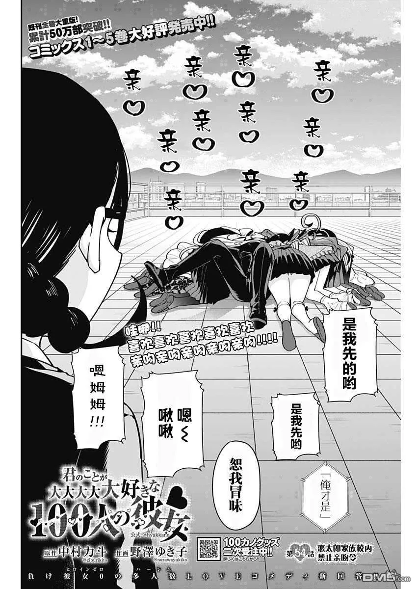 超超超超超喜欢你的100个女友漫画,第54话2图