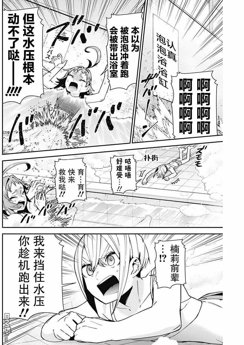 超超超超超喜欢你的100个女友漫画,第77话4图