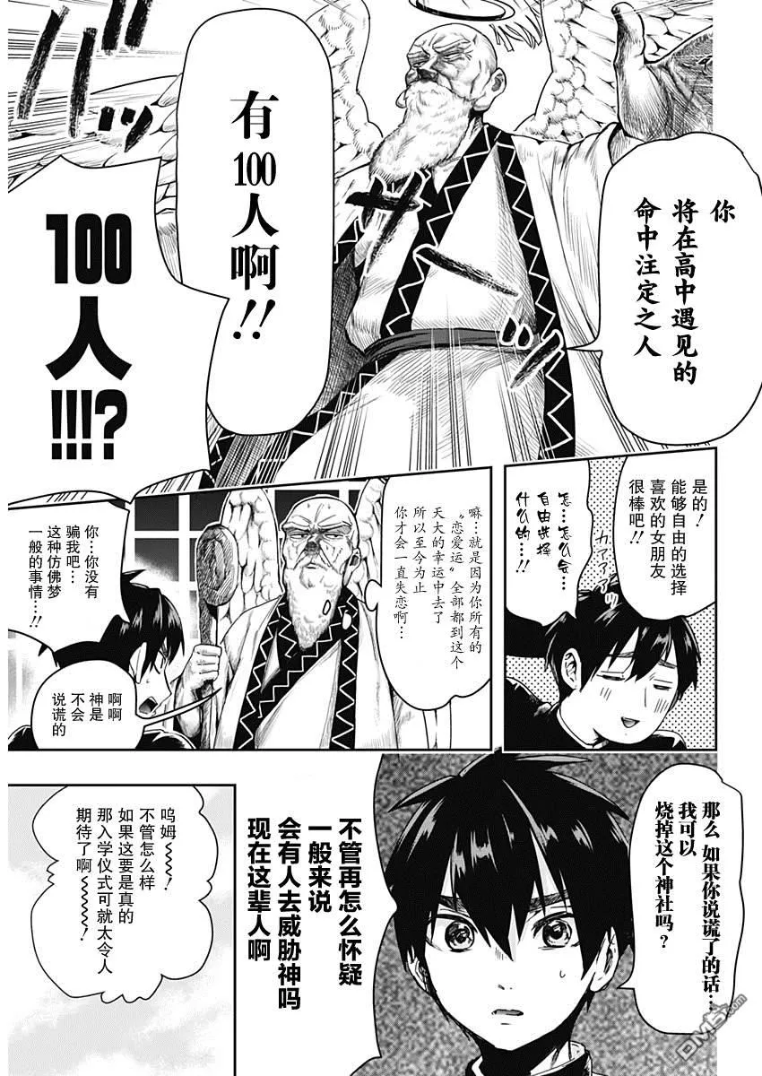 超超超超超喜欢你的100个女友漫画,第1话2图