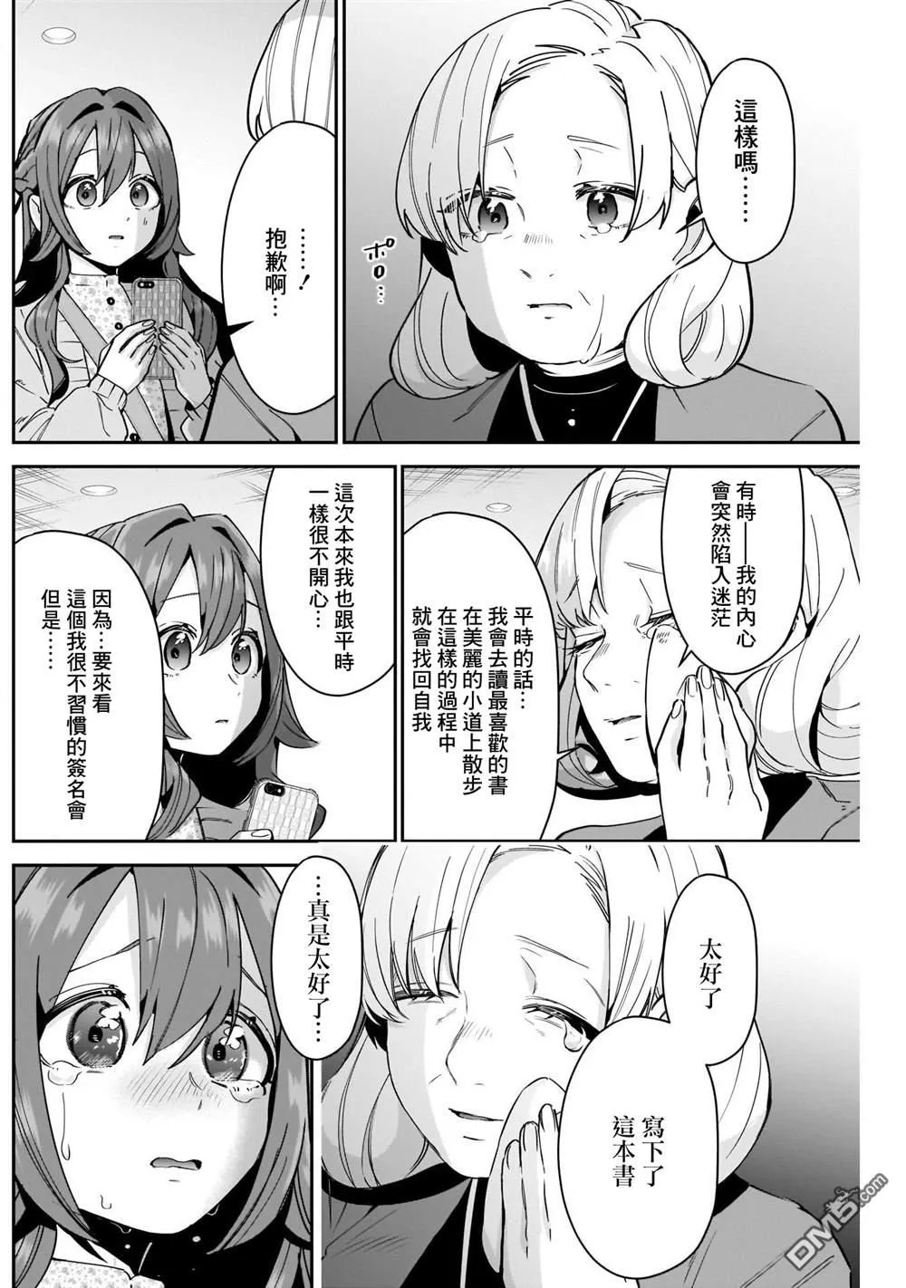 超超超超超喜欢你的100个女友动漫在线观看樱花动漫漫画,第90话2图