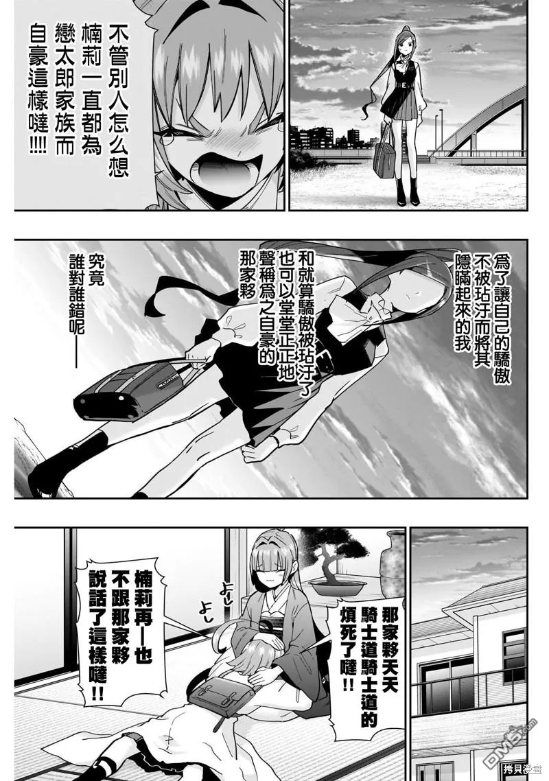 超超超超超喜欢你的100个女友动漫在线观看漫画,第125话2图