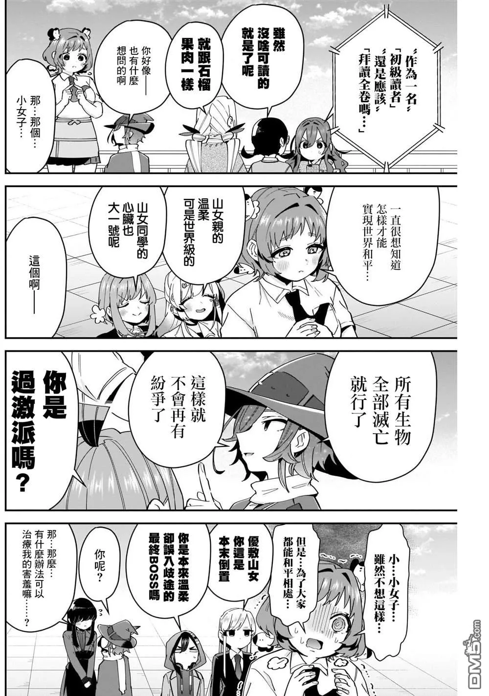 超超超超超喜欢你的100个女友漫画,第95话1图