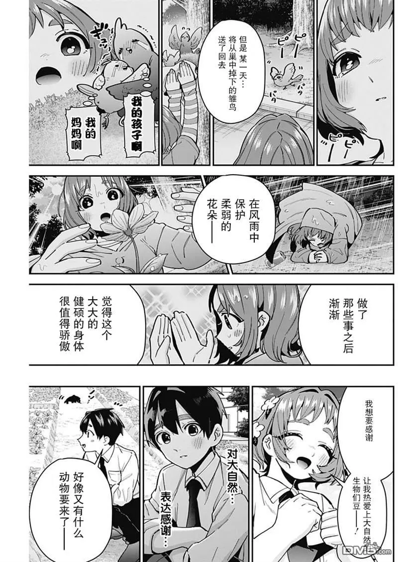 超超超超超喜欢你的100个女友漫画,第64话4图