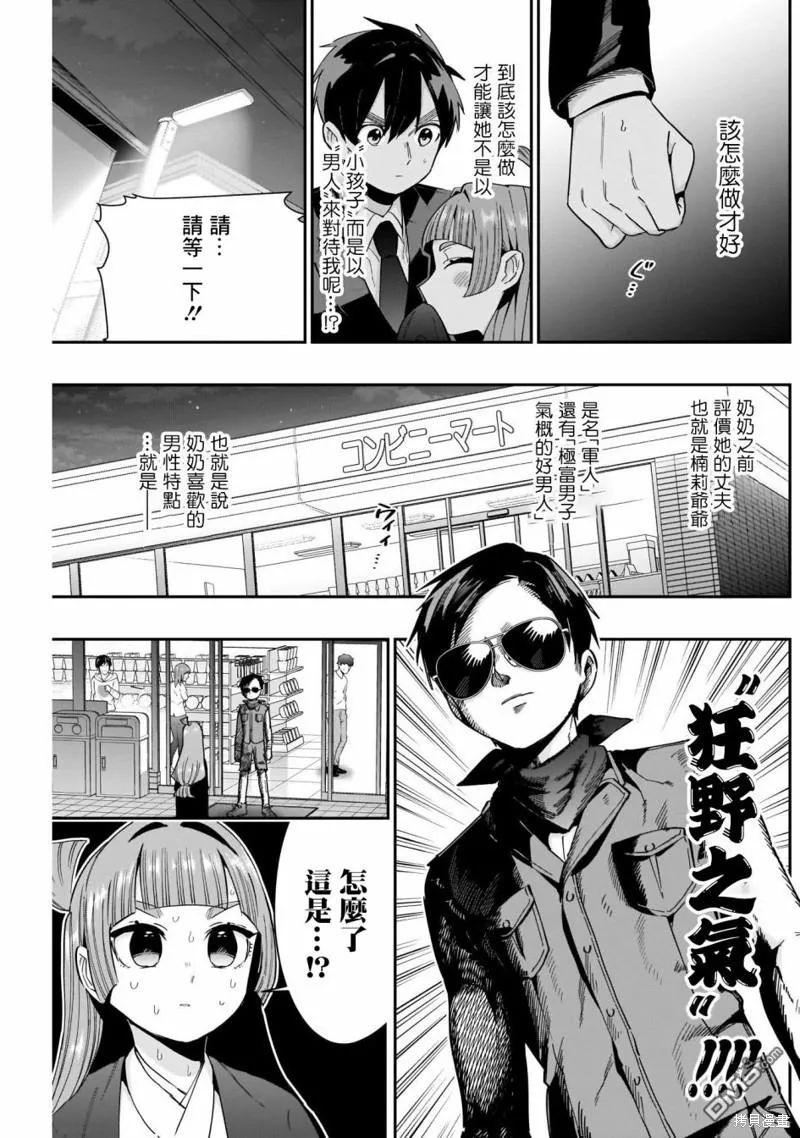 超超超超超喜欢你的100个女友动漫漫画,第75话4图