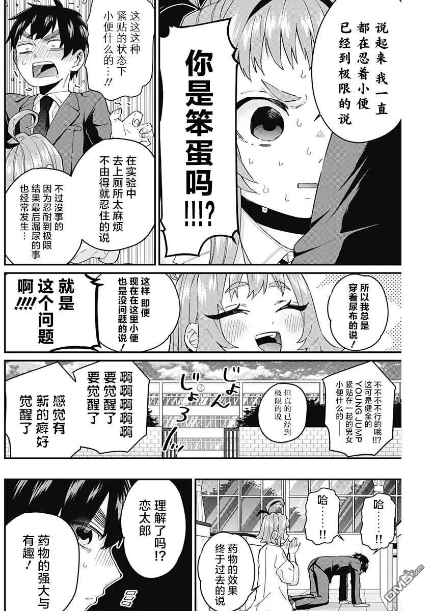 超超超超超喜欢你的100个女友漫画,第10话3图