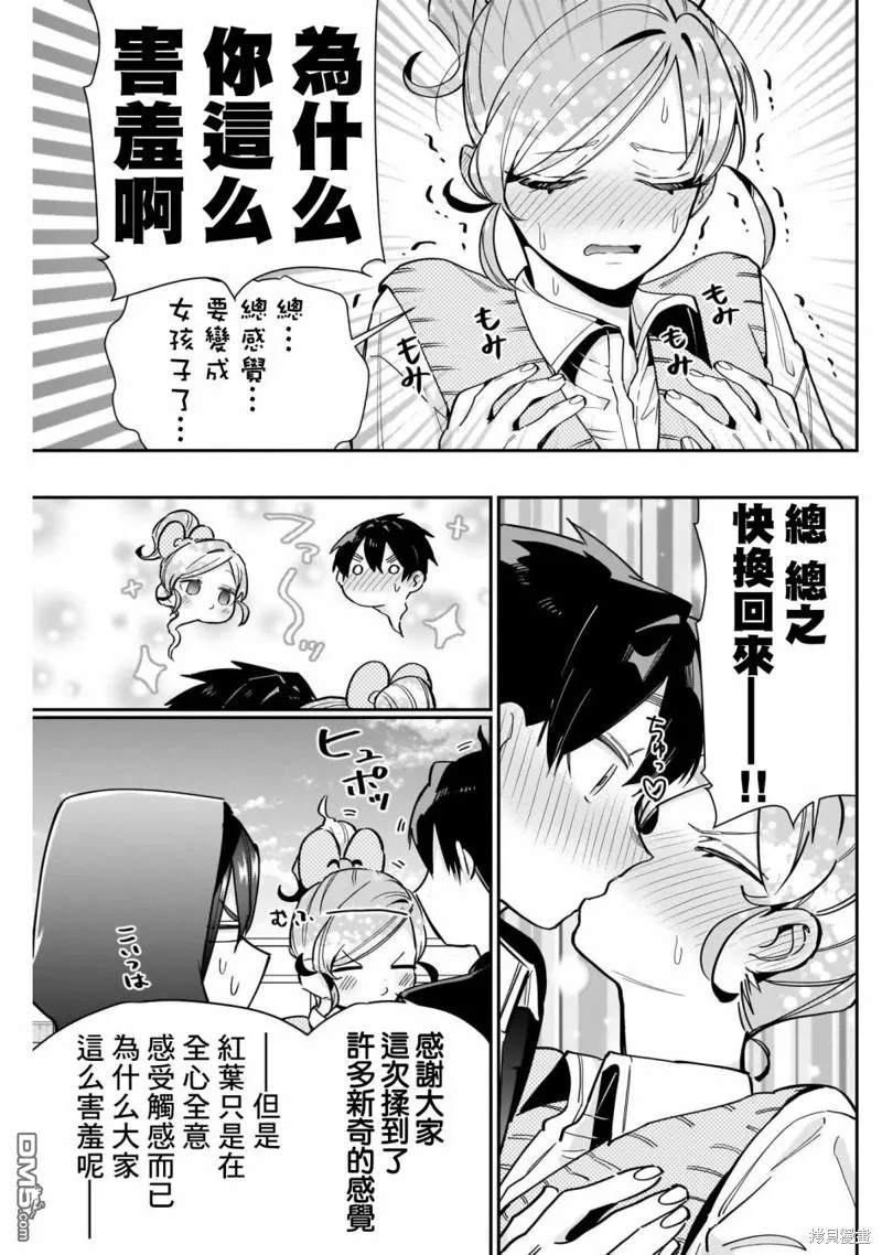 超超超超超喜欢你的100个女友动漫在线观看漫画,第119话4图