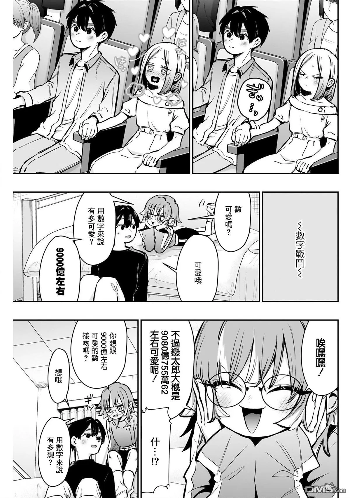 超超超超超喜欢你的100个女友漫画,第181话2图