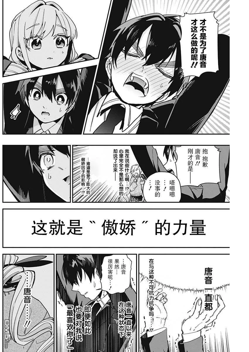 超超超超超喜欢你的100个女友漫画,第50话5图