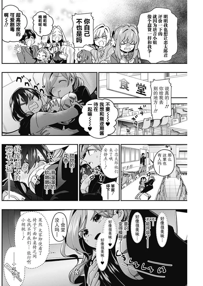 超超超超超喜欢你的100个女友漫画,第46话2图