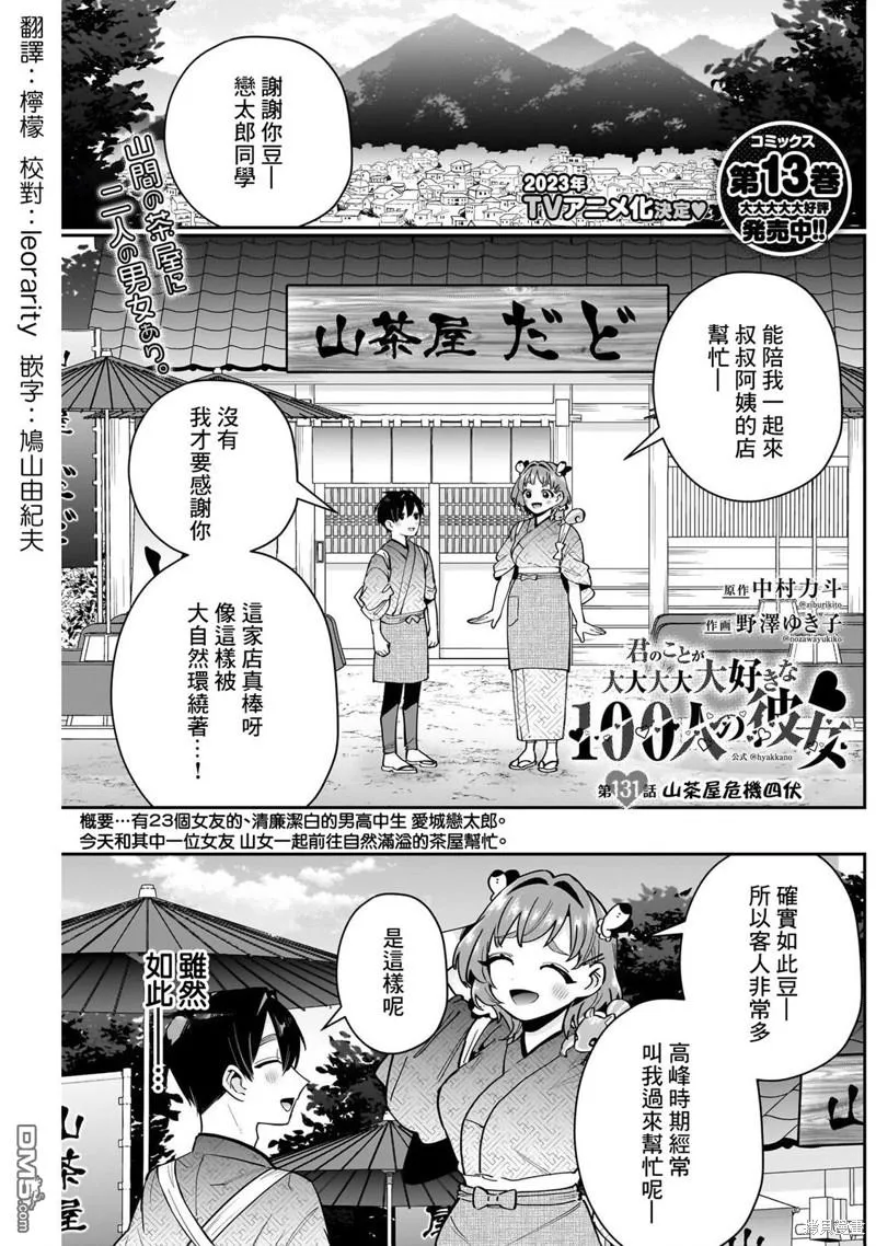 超超超超超喜欢你的100个女友漫画,第131话1图