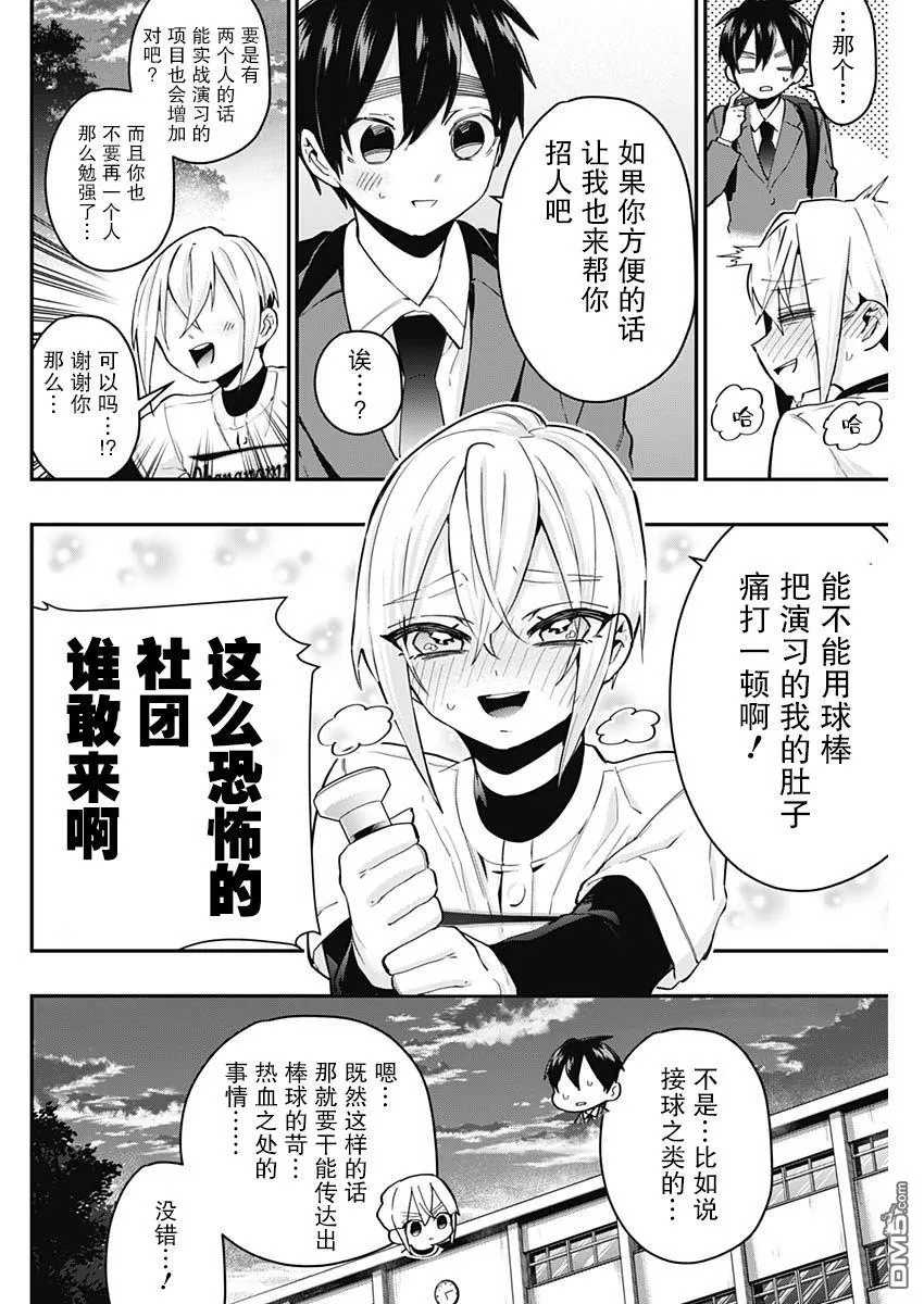 超超超超超喜欢你的100个女友漫画,第33话3图