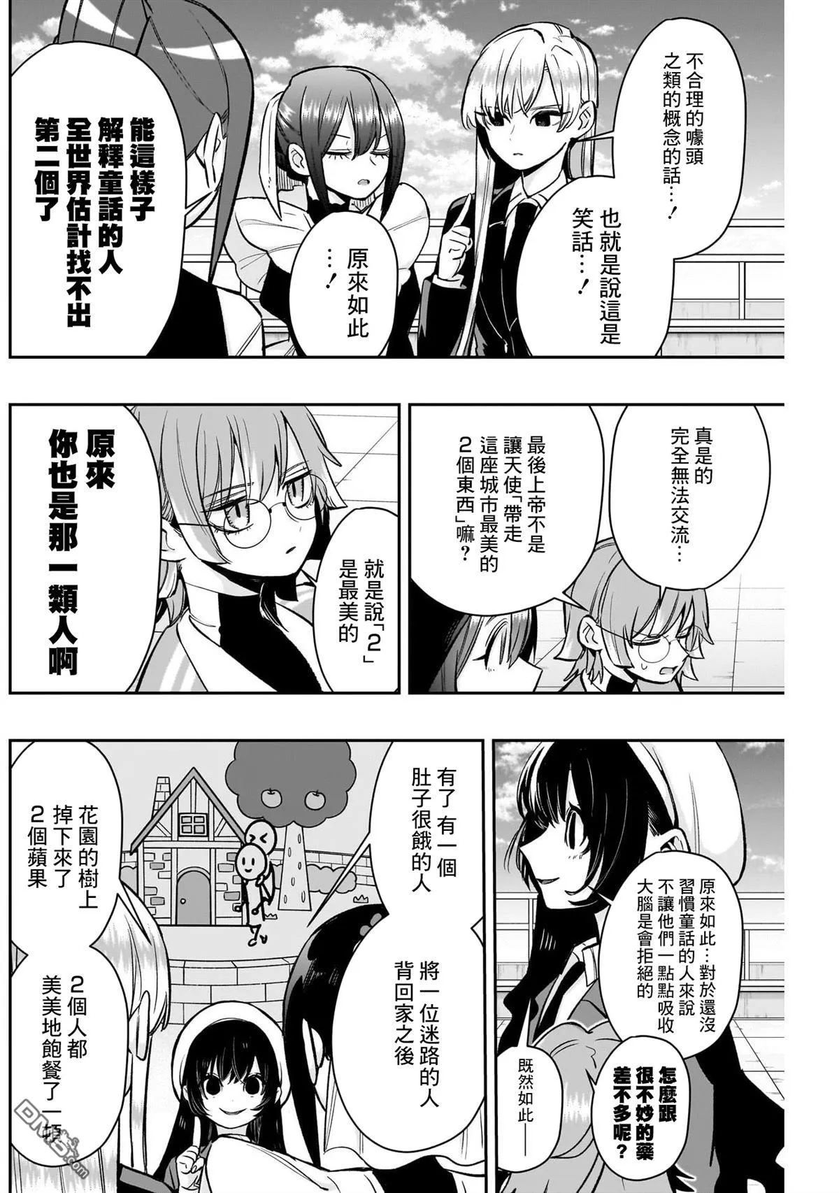 超超超超超喜欢你的100个女友漫画在线观看漫画,第178话1图