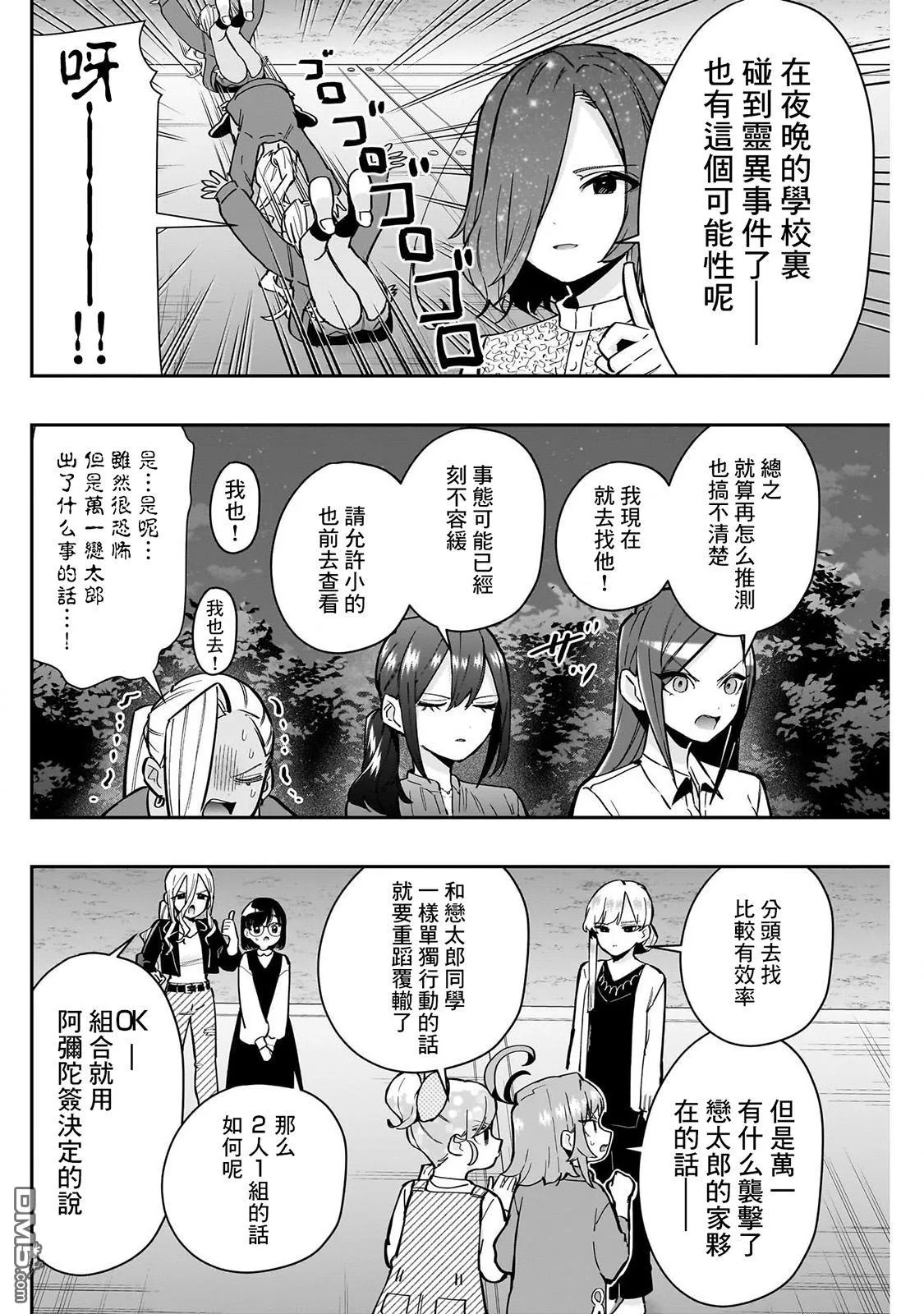 超超超超超喜欢你的100个女友漫画,第136话4图