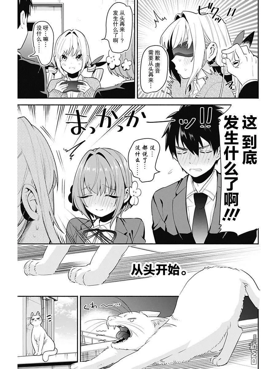 超超超超超喜欢你的100个女朋友漫画,第2话5图