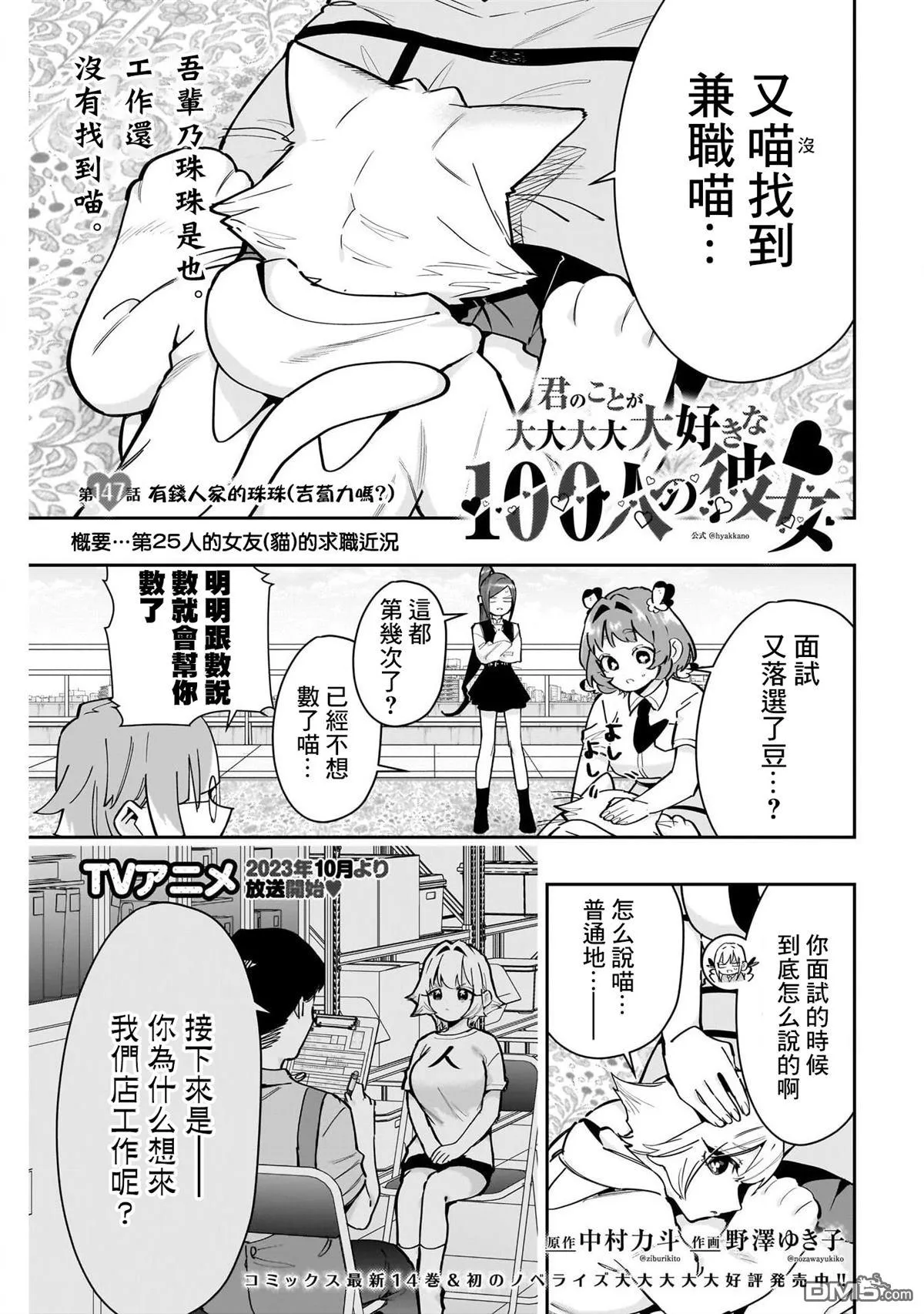 超超超超超喜欢你的100个女友漫画,第147话1图