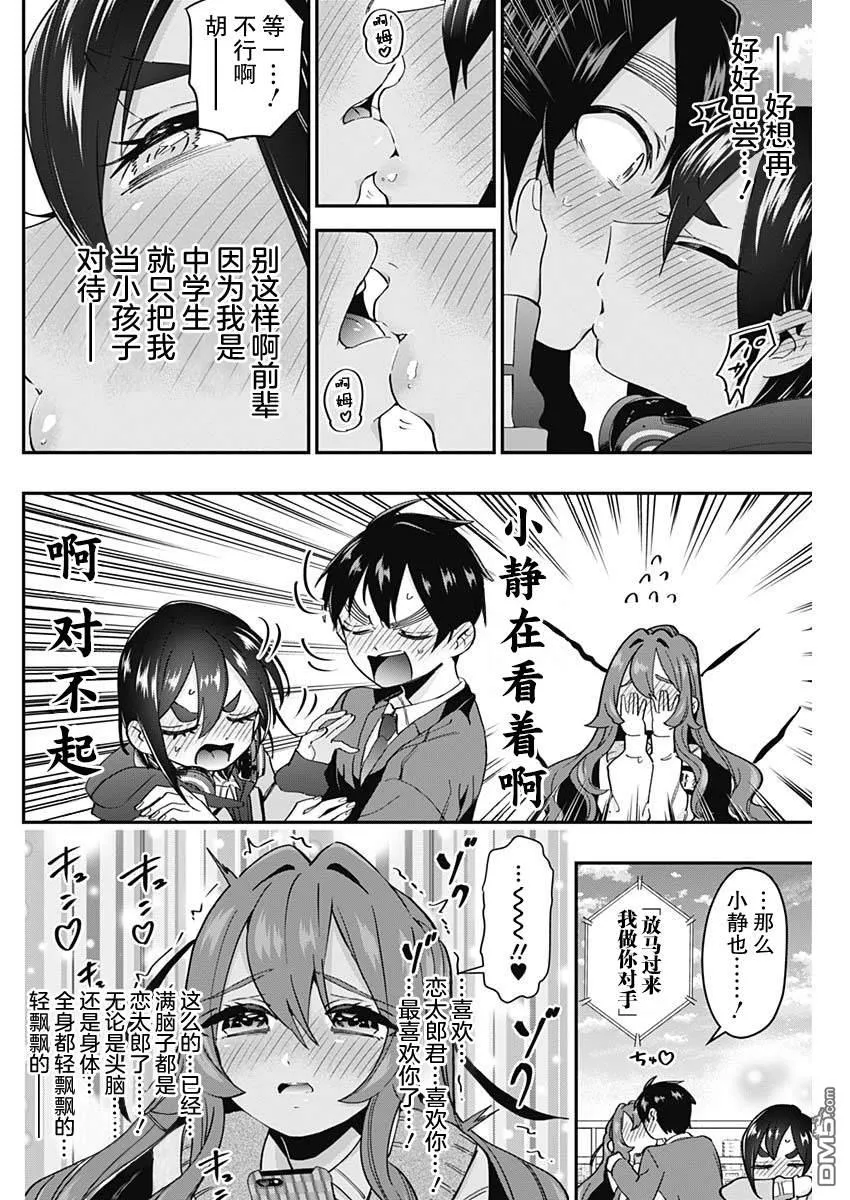 超超超超超喜欢你的100个女友漫画,第41话2图