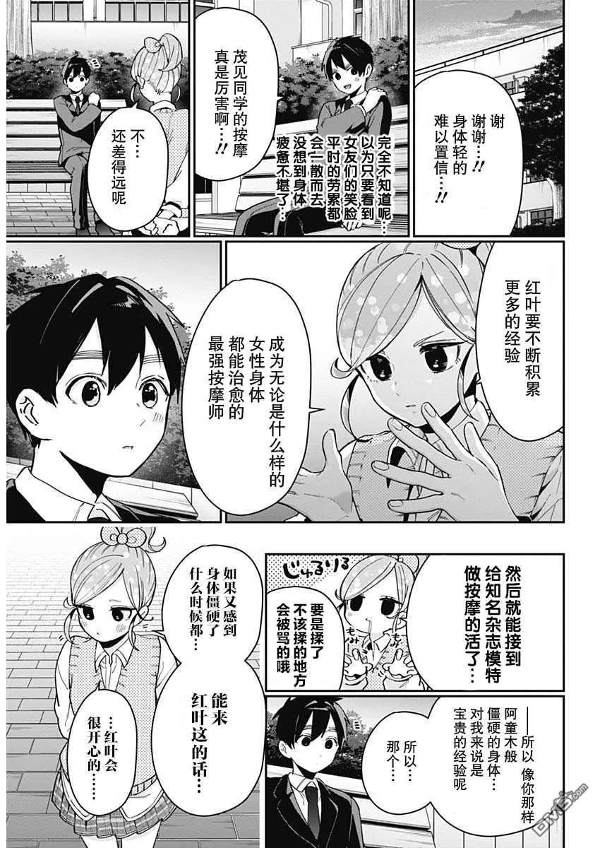 超超超超超喜欢你的100个女友漫画,第69话5图