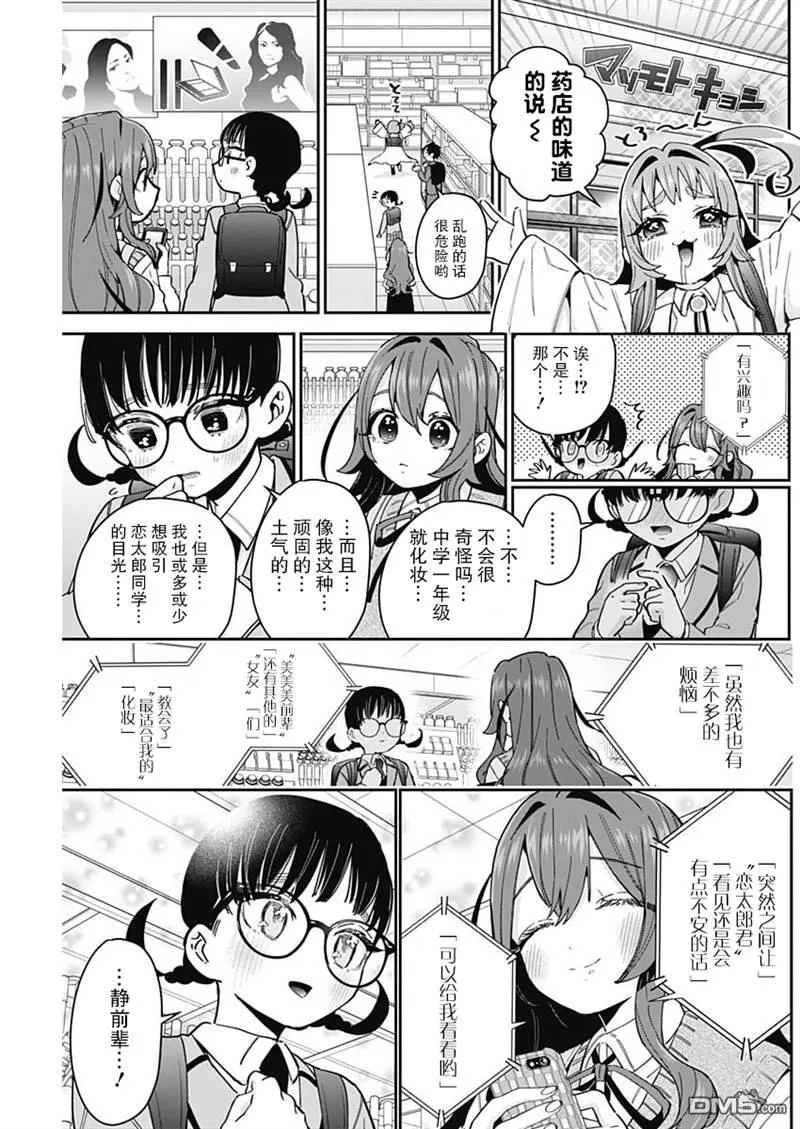 超超超超超喜欢你的100个女友漫画,第61话5图