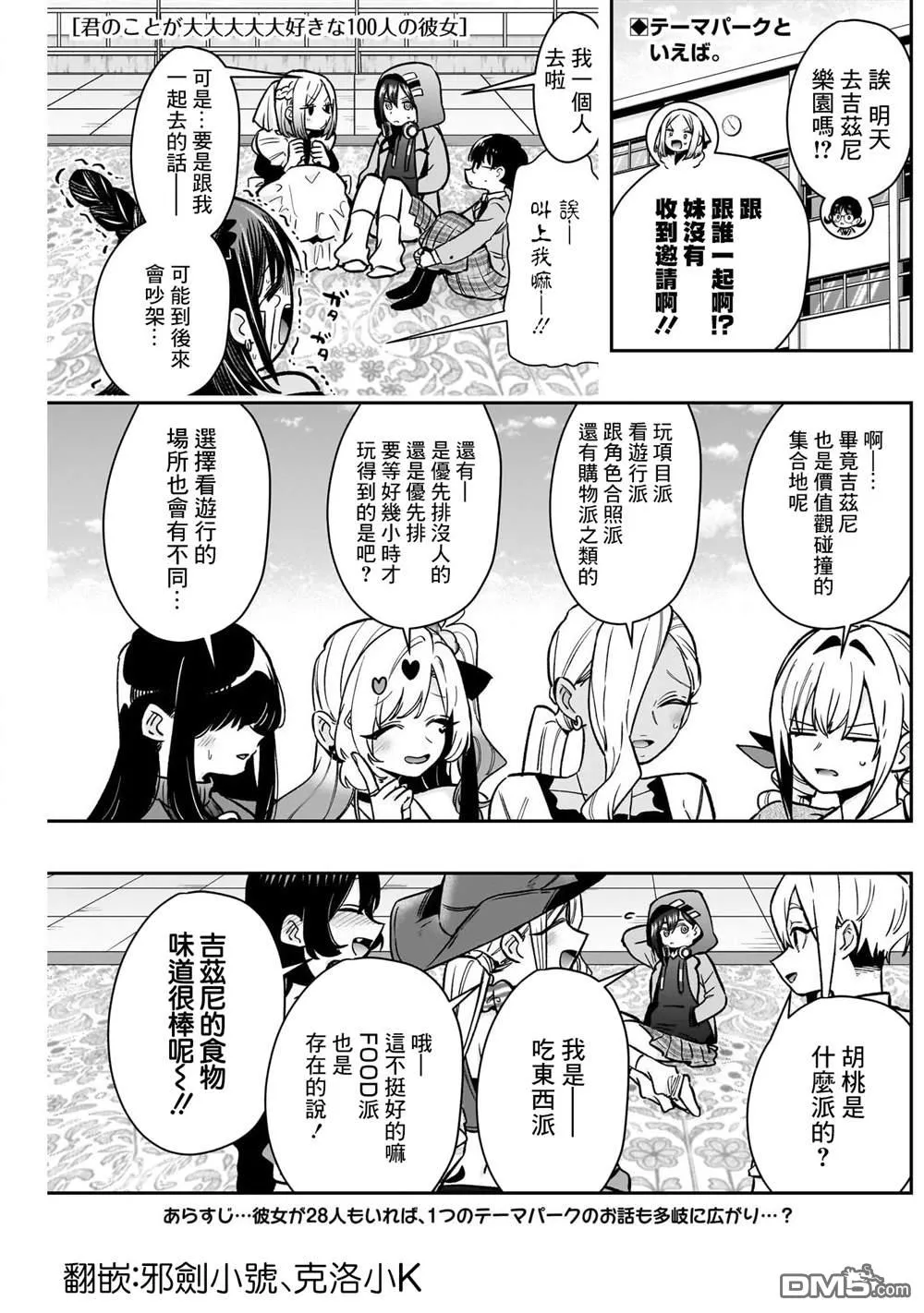 超超超超超喜欢你的100个女友漫画,第176话1图